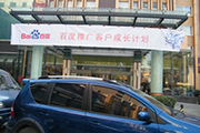 2010年11月19日-百度推廣客戶成長計劃之搜索營銷基礎培訓會（Q4第5場）-認知、體驗、分享(新鄉(xiāng)）會議報道