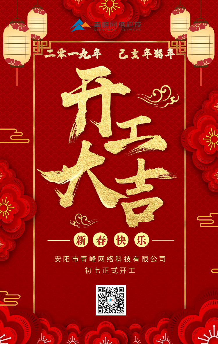 安陽(yáng)青峰，開工大吉！