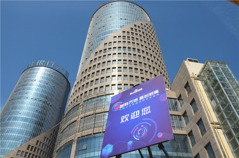 2019首場百度營銷峰會圓滿結(jié)束，感謝您的支持！