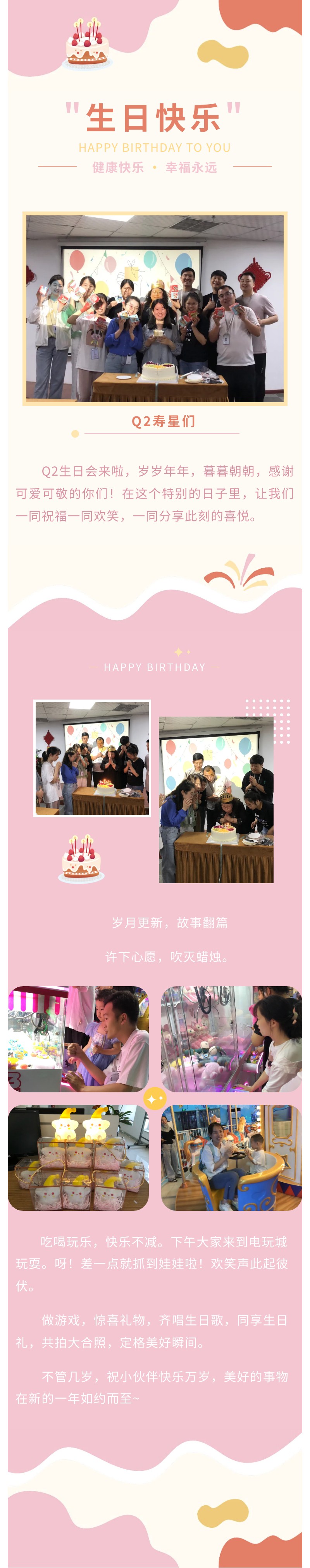 安陽(yáng)青峰Q2生日會(huì)｜不管幾歲，快樂(lè)萬(wàn)歲！